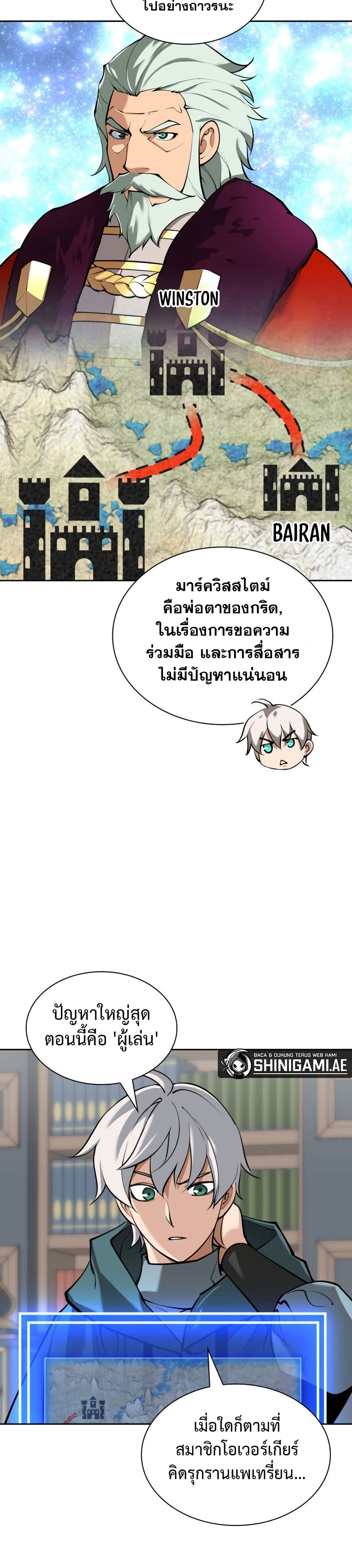 อ่านมังงะ Overgeared (Remake) หน้าที่ 55 แปลไทย