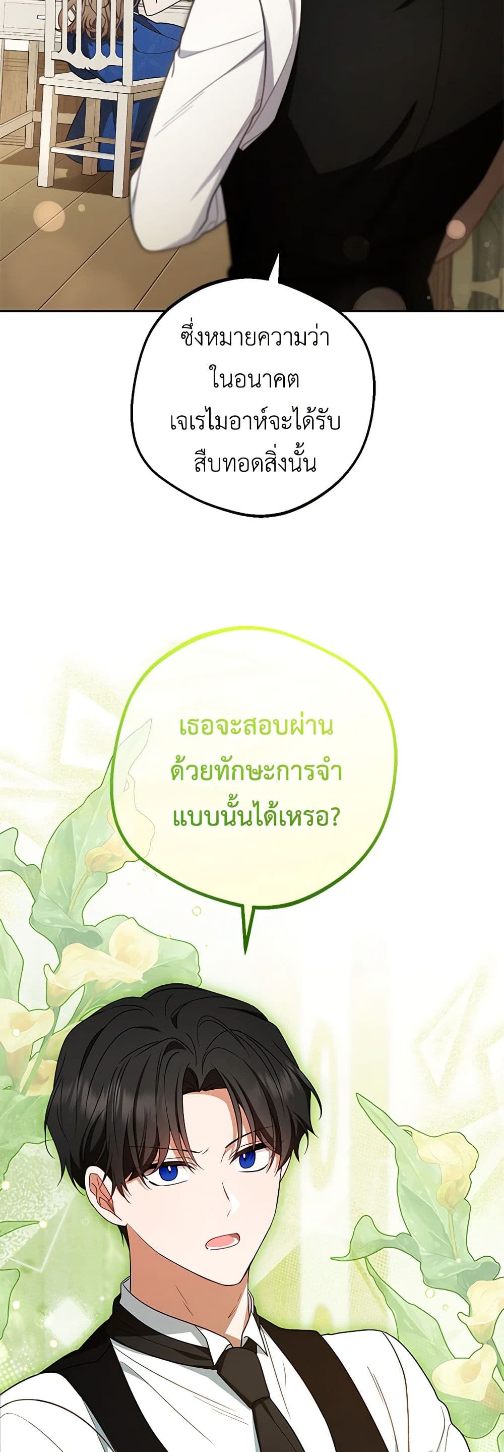 อ่านมังงะ The Villainess Is Shy In Receiving Love หน้าที่ 33 แปลไทย