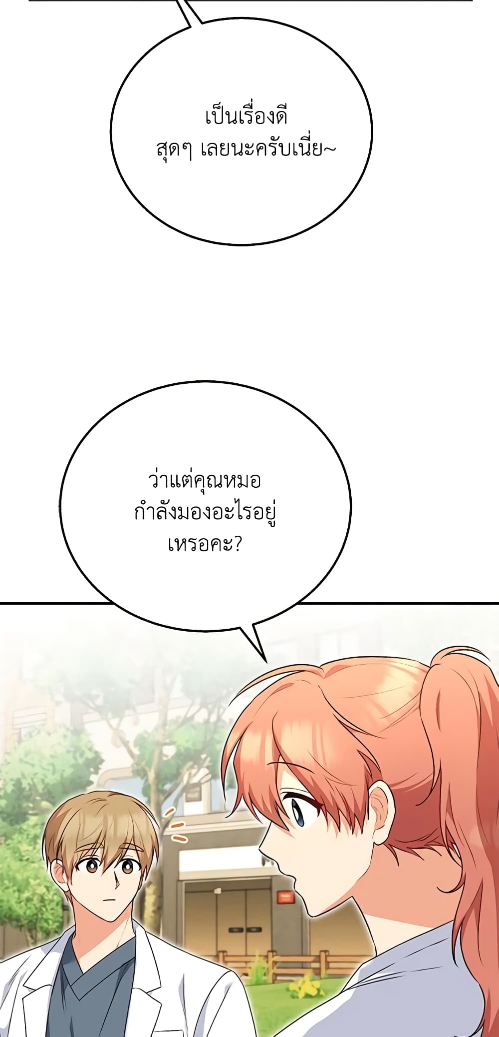 อ่านมังงะ Hello! Veterinarian! หน้าที่ 69 แปลไทย