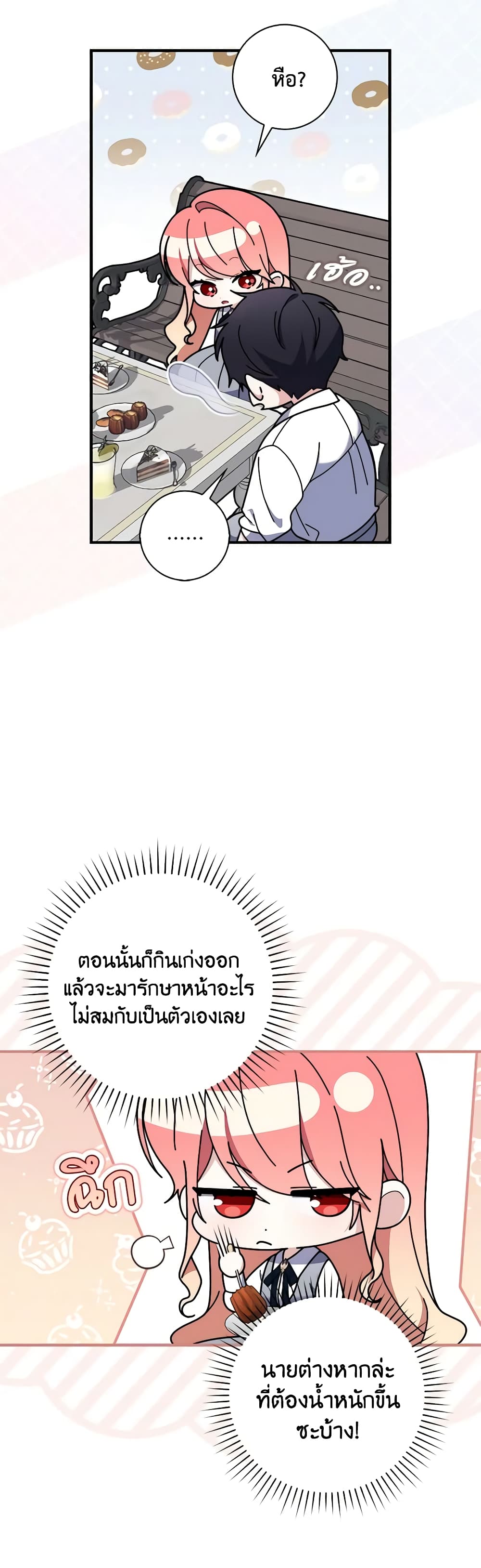 อ่านมังงะ Fortune-Telling Lady หน้าที่ 57 แปลไทย