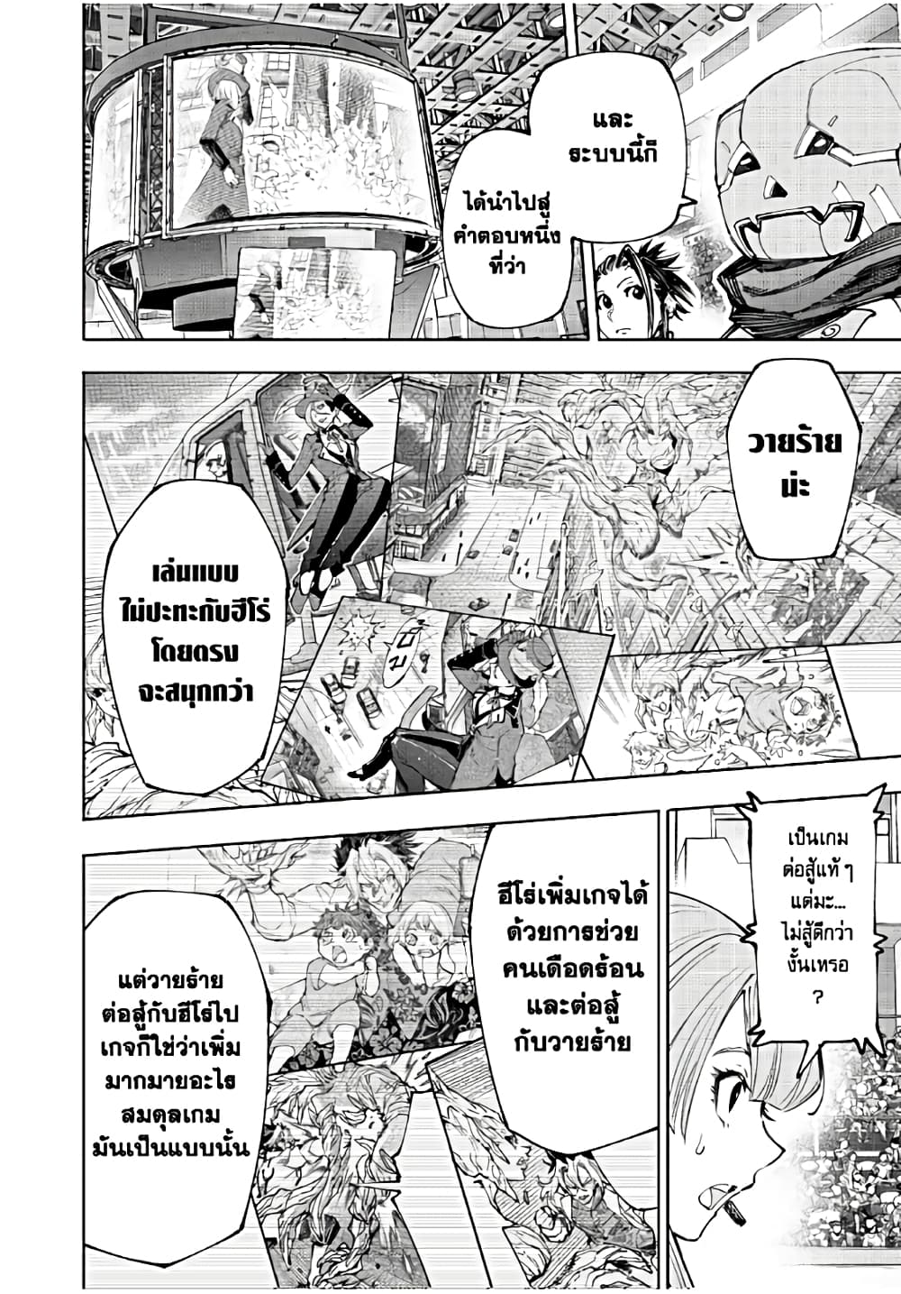 อ่านมังงะ Shangri-La Frontier หน้าที่ 7 แปลไทย