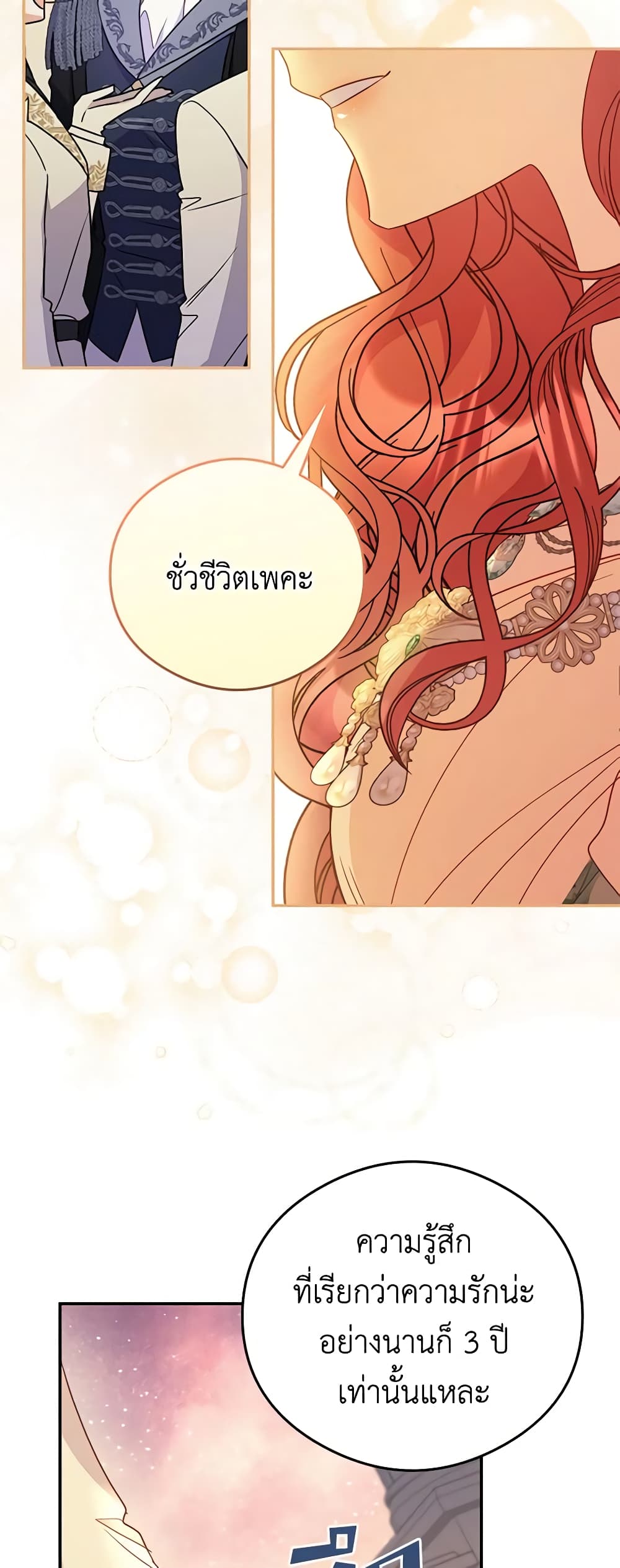 อ่านมังงะ The Villainess Captured the Grand Duke หน้าที่ 47 แปลไทย