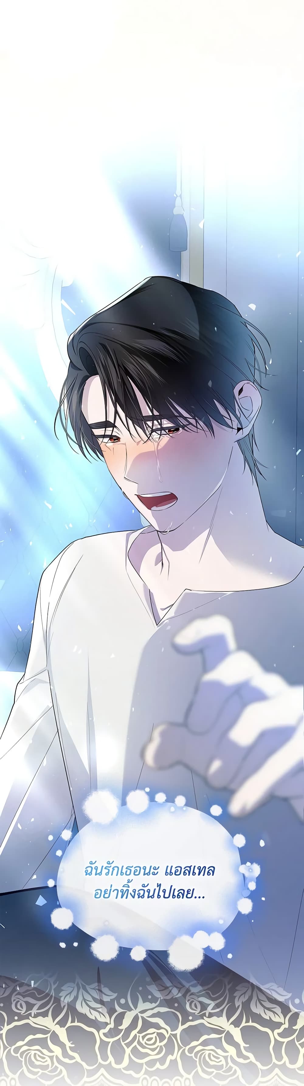 อ่านมังงะ how-to-hide-the-emperors-child หน้าที่ 35 แปลไทย