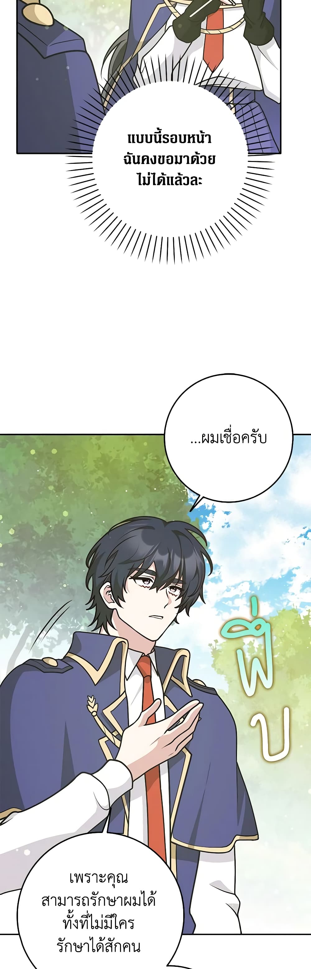 อ่านมังงะ friends-shouldnt-act-this-way หน้าที่ 32 แปลไทย
