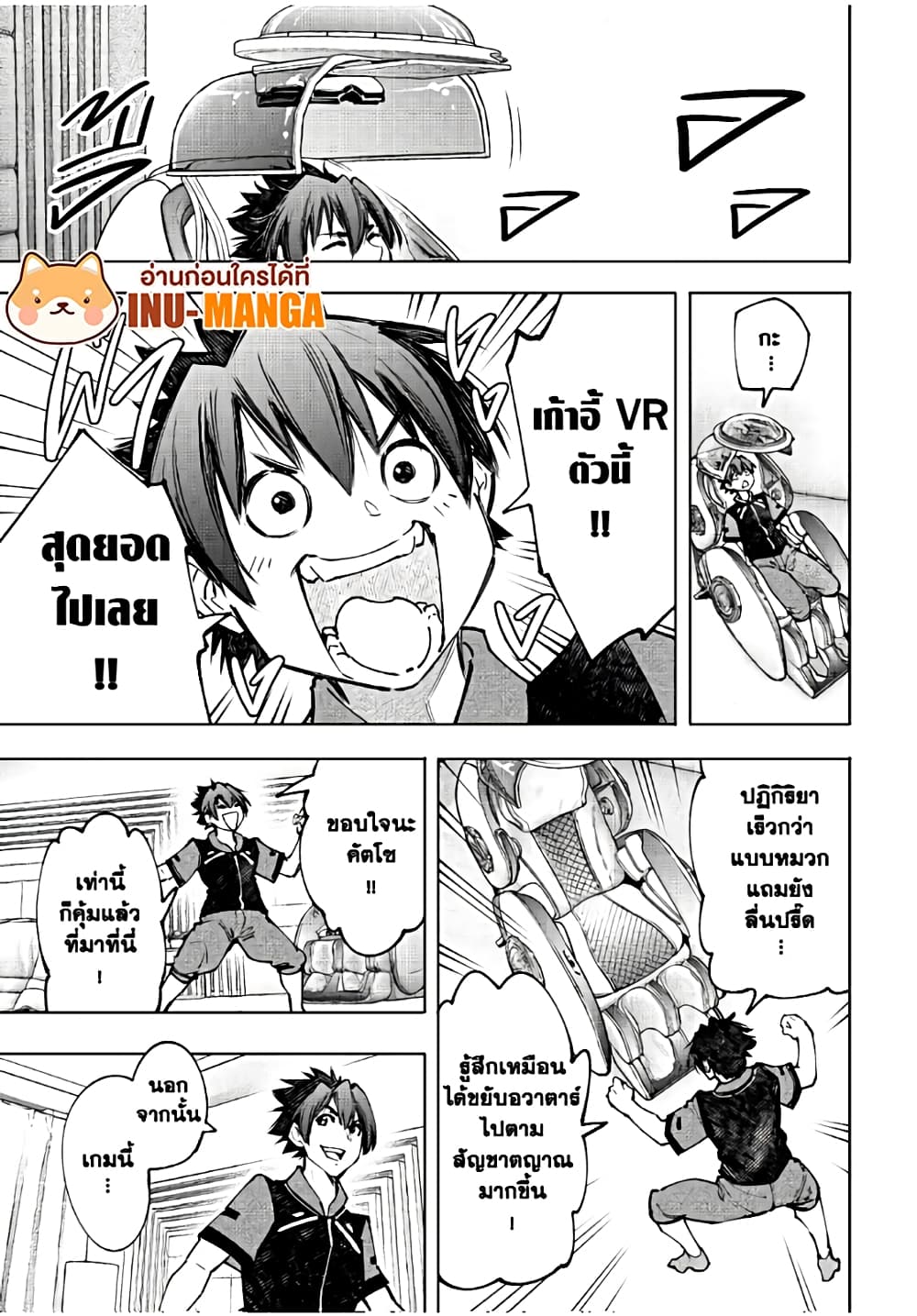 อ่านมังงะ Shangri-La Frontier หน้าที่ 11 แปลไทย
