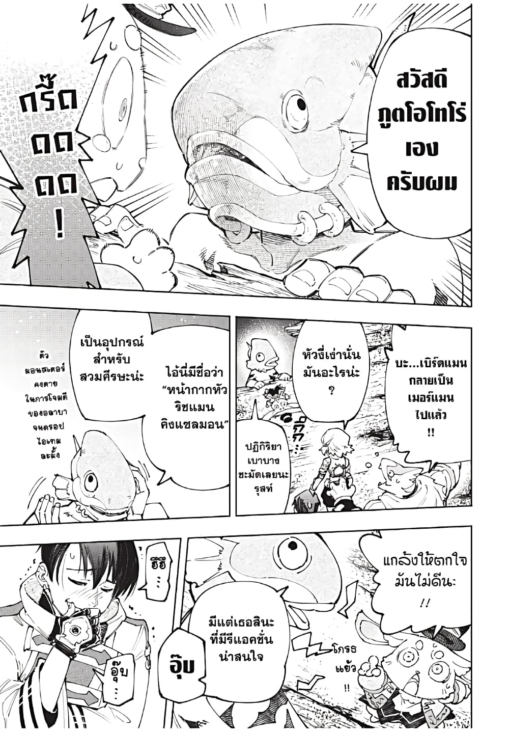อ่านมังงะ Shangri-La Frontier หน้าที่ 23 แปลไทย
