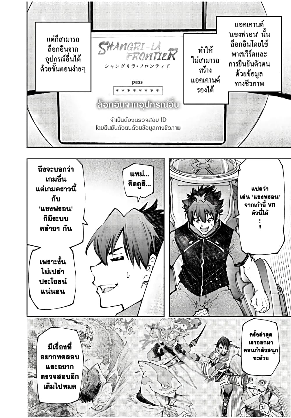 อ่านมังงะ Shangri-La Frontier หน้าที่ 19 แปลไทย