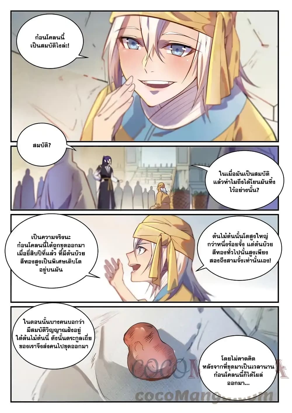 อ่านมังงะ Bailian Chengshen หน้าที่ 5 แปลไทย