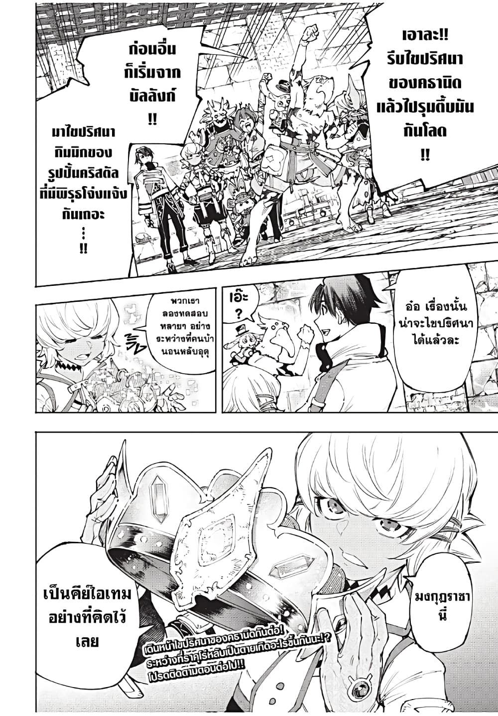 อ่านมังงะ Shangri-La Frontier หน้าที่ 29 แปลไทย