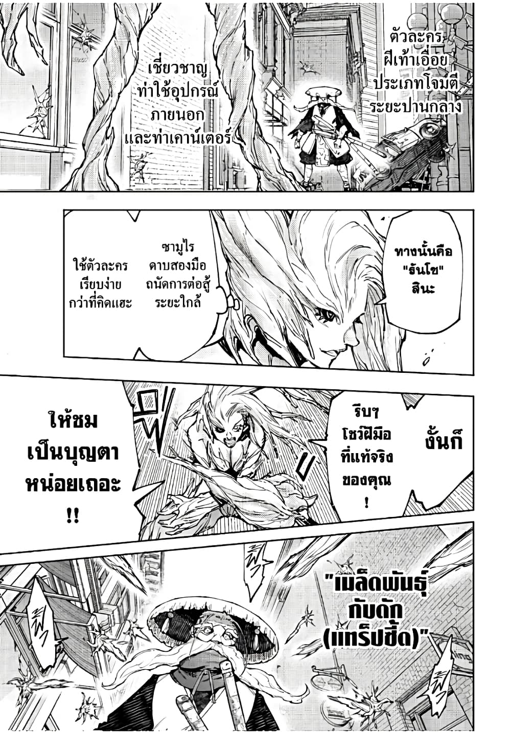 อ่านมังงะ Shangri-La Frontier หน้าที่ 11 แปลไทย