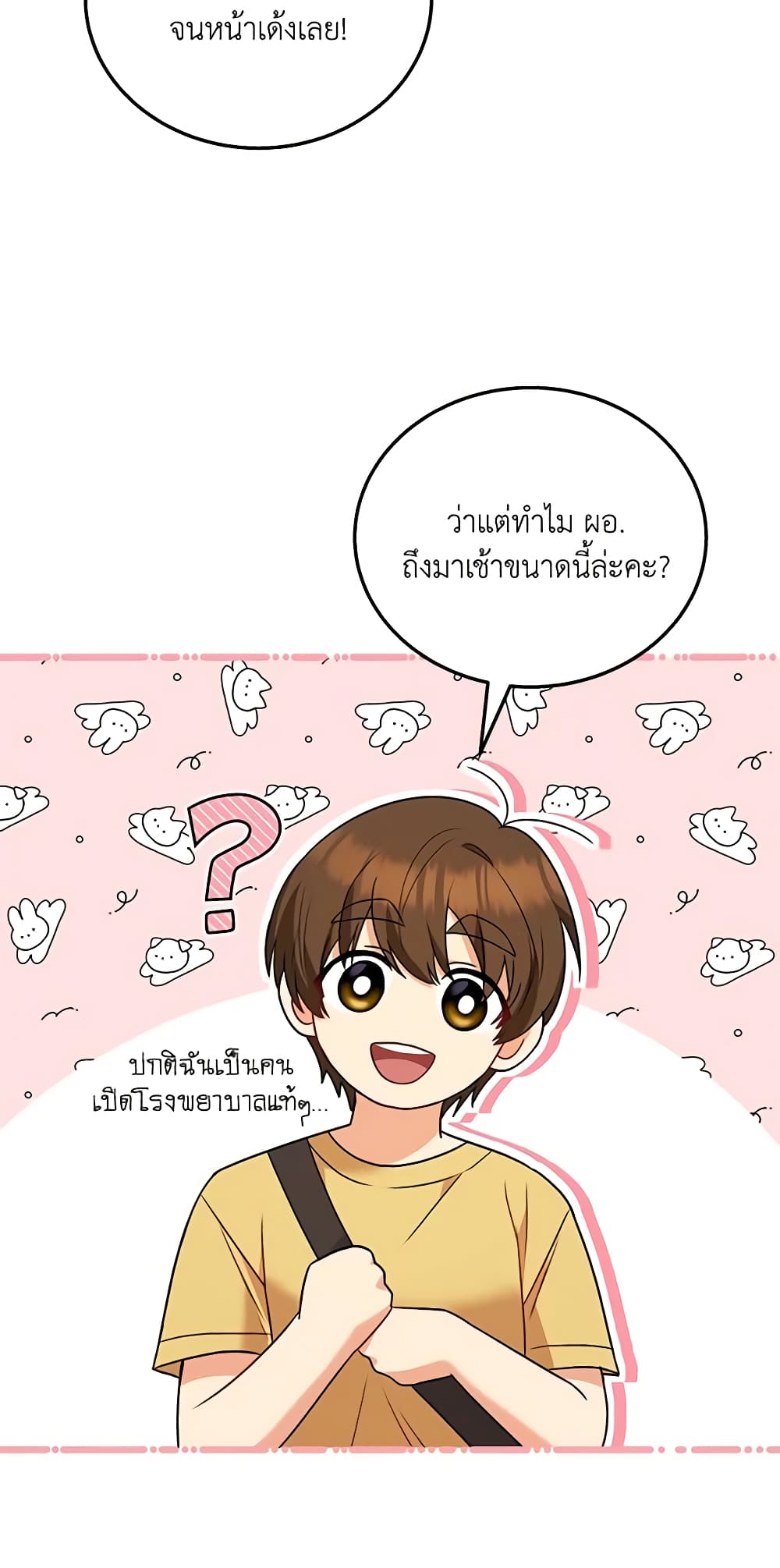 อ่านมังงะ Hello! Veterinarian! หน้าที่ 5 แปลไทย