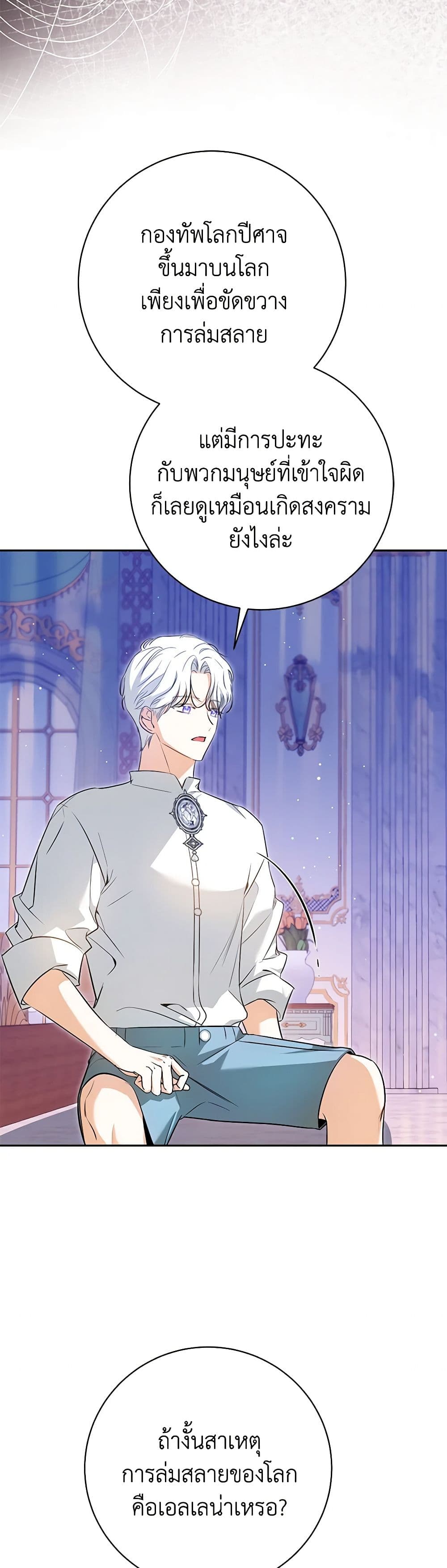 อ่านมังงะ I Think I've Been Possessed Somewhere หน้าที่ 63 แปลไทย