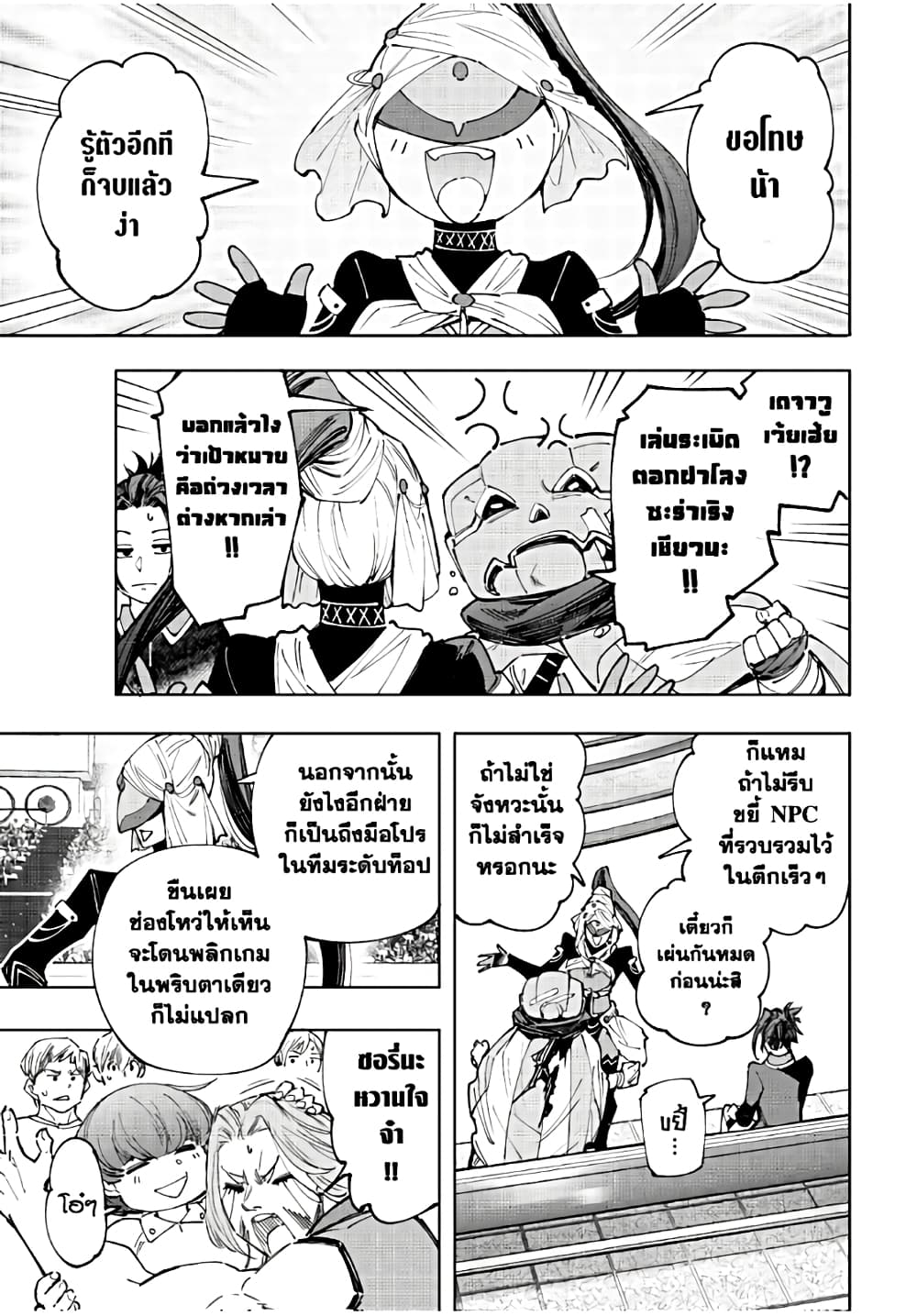 อ่านมังงะ Shangri-La Frontier หน้าที่ 7 แปลไทย