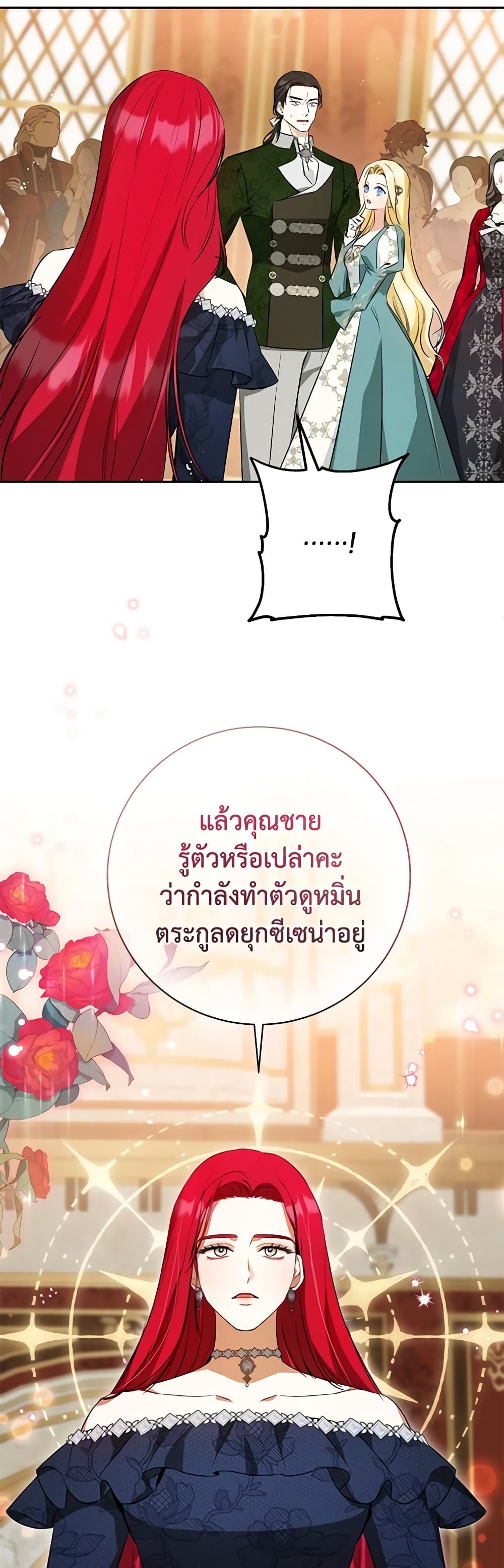อ่านมังงะ I Think I've Been Possessed Somewhere หน้าที่ 3 แปลไทย