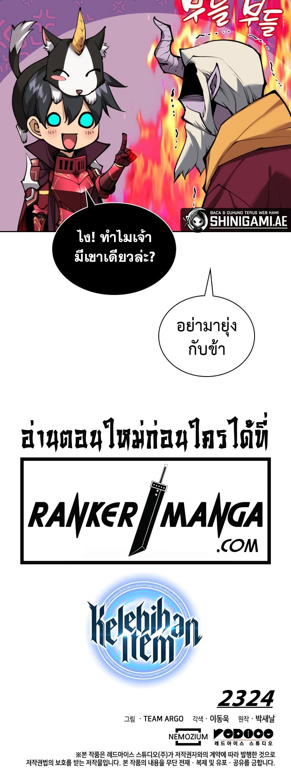 อ่านมังงะ Overgeared (Remake) หน้าที่ 147 แปลไทย