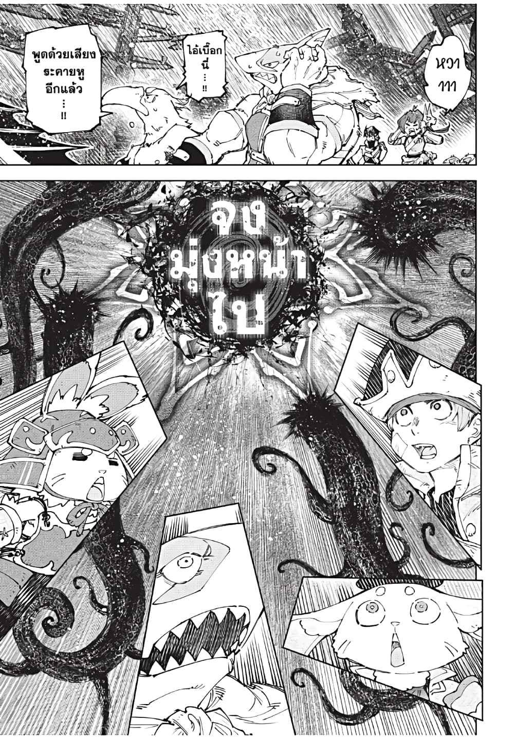 อ่านมังงะ Shangri-La Frontier หน้าที่ 7 แปลไทย