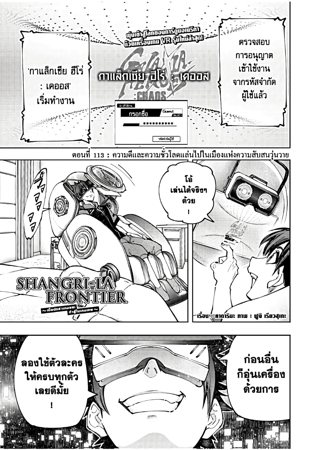 อ่านมังงะ Shangri-La Frontier หน้าที่ 3 แปลไทย