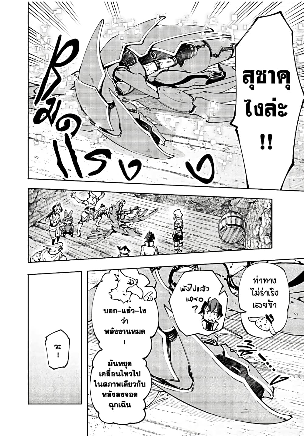 อ่านมังงะ Shangri-La Frontier หน้าที่ 15 แปลไทย