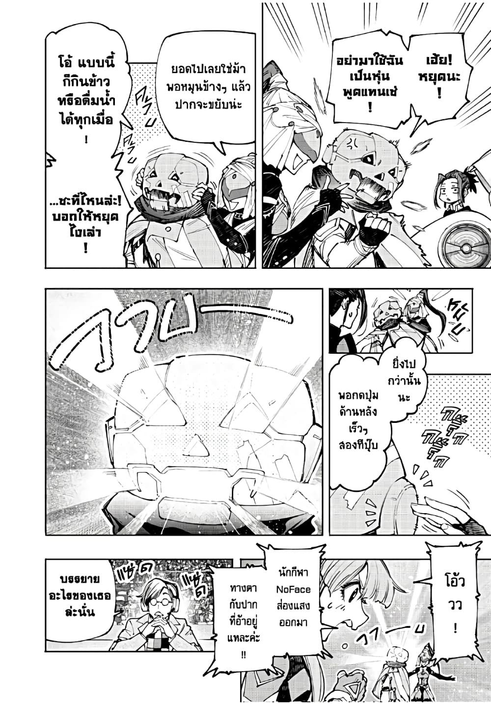 อ่านมังงะ Shangri-La Frontier หน้าที่ 11 แปลไทย