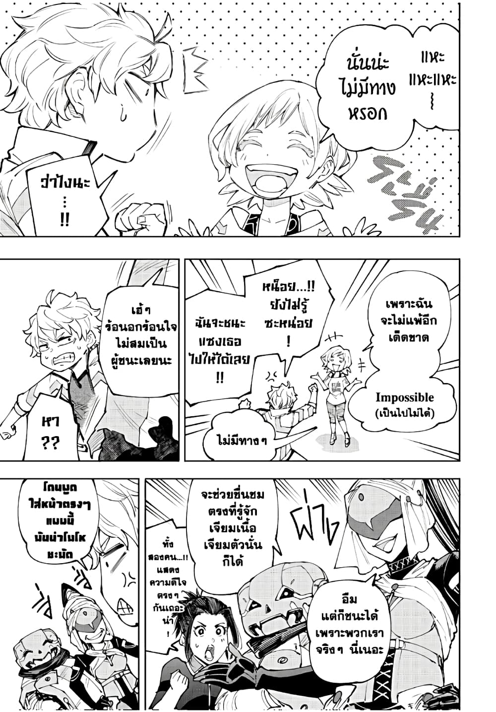 อ่านมังงะ Shangri-La Frontier หน้าที่ 15 แปลไทย