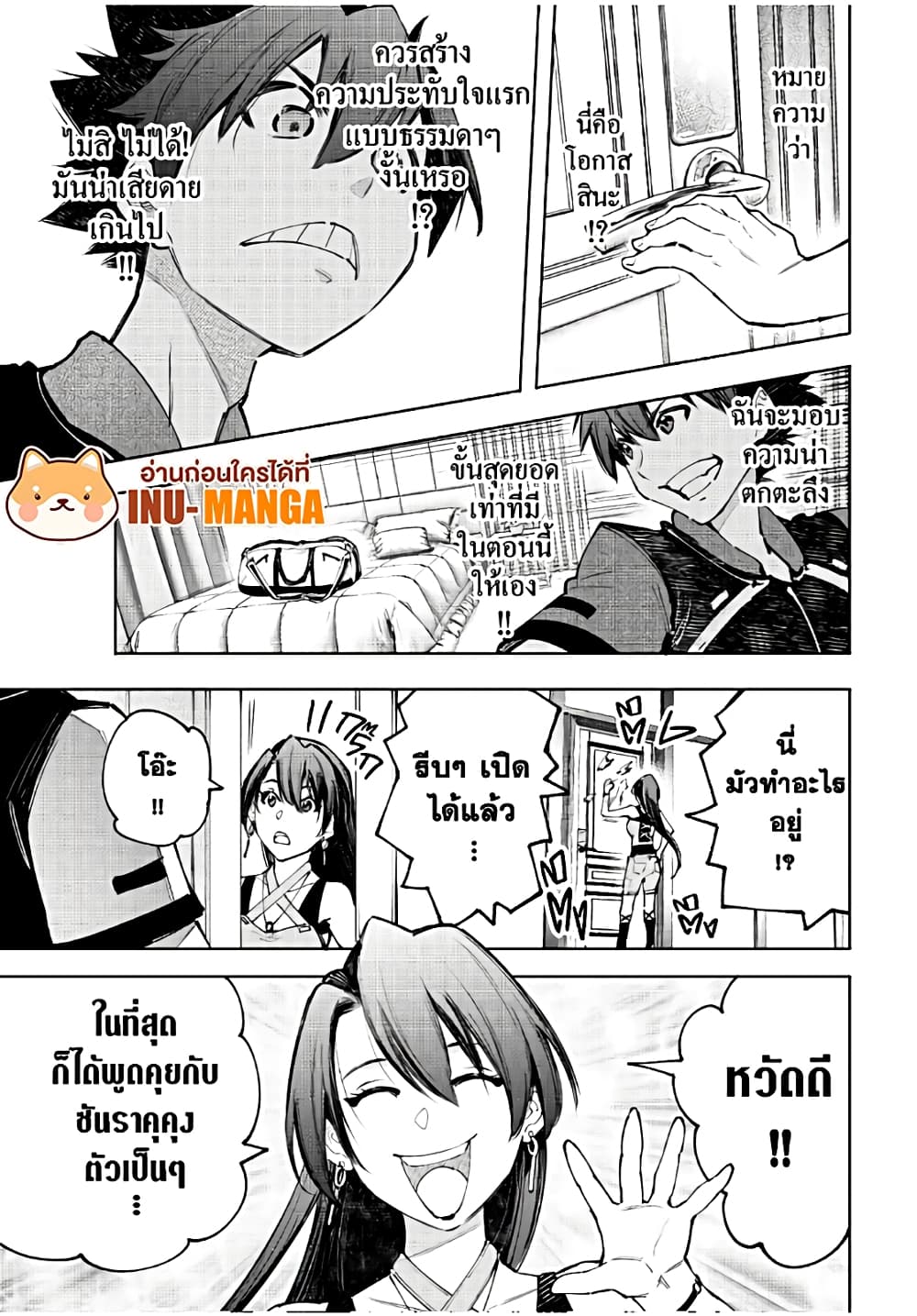 อ่านมังงะ Shangri-La Frontier หน้าที่ 15 แปลไทย
