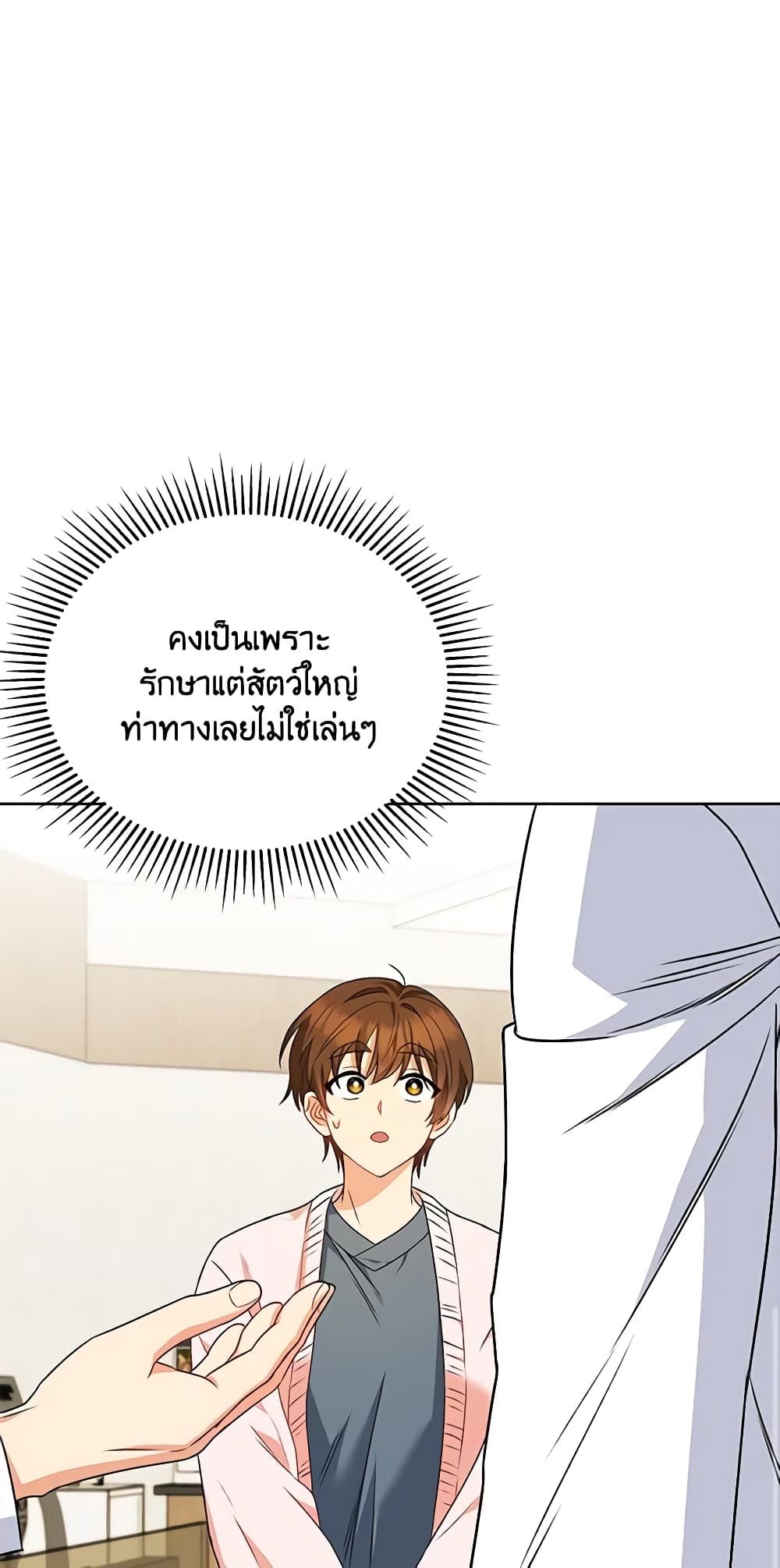 อ่านมังงะ Hello! Veterinarian! หน้าที่ 17 แปลไทย
