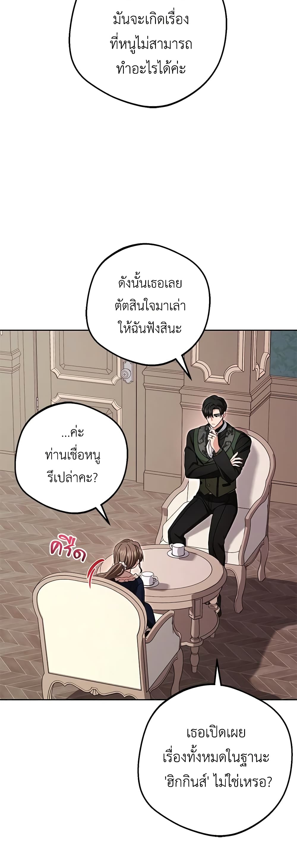 อ่านมังงะ The Villainess Is Shy In Receiving Love หน้าที่ 27 แปลไทย