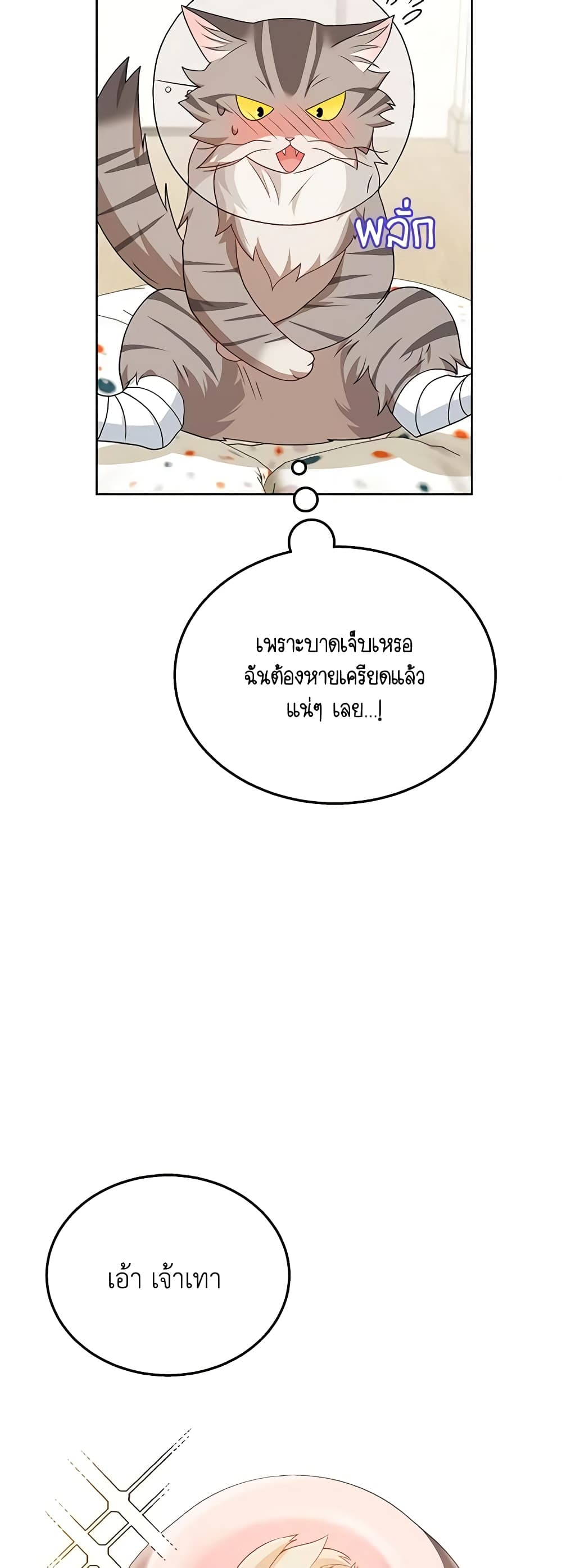 อ่านมังงะ Hello! Veterinarian! หน้าที่ 53 แปลไทย