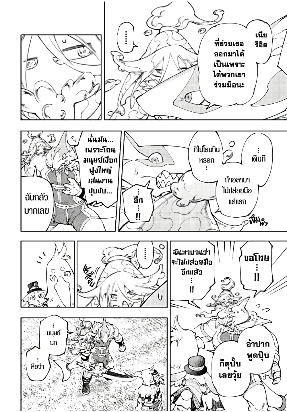 อ่านมังงะ Shangri-La Frontier หน้าที่ 3 แปลไทย