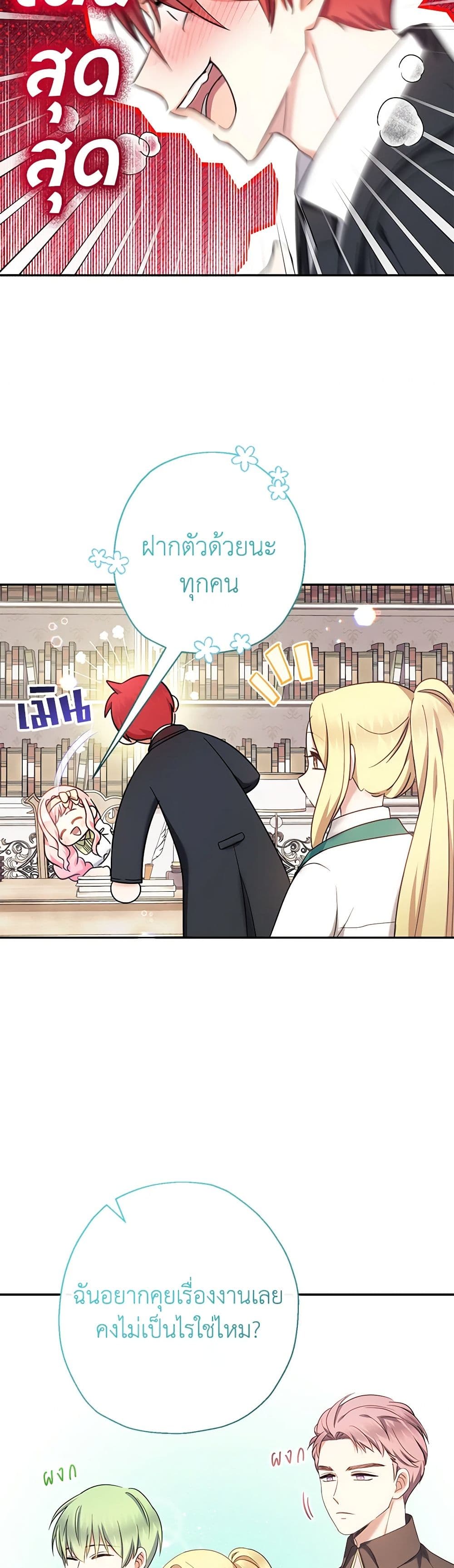 อ่านมังงะ lord-baby-runs-a-romance-fantasy-with-cash หน้าที่ 10 แปลไทย