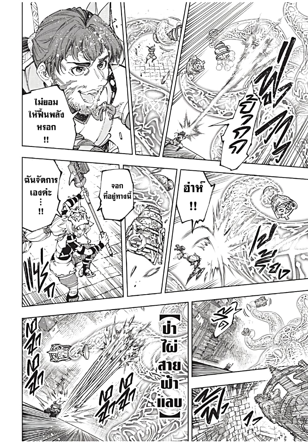 อ่านมังงะ Shangri-La Frontier หน้าที่ 23 แปลไทย