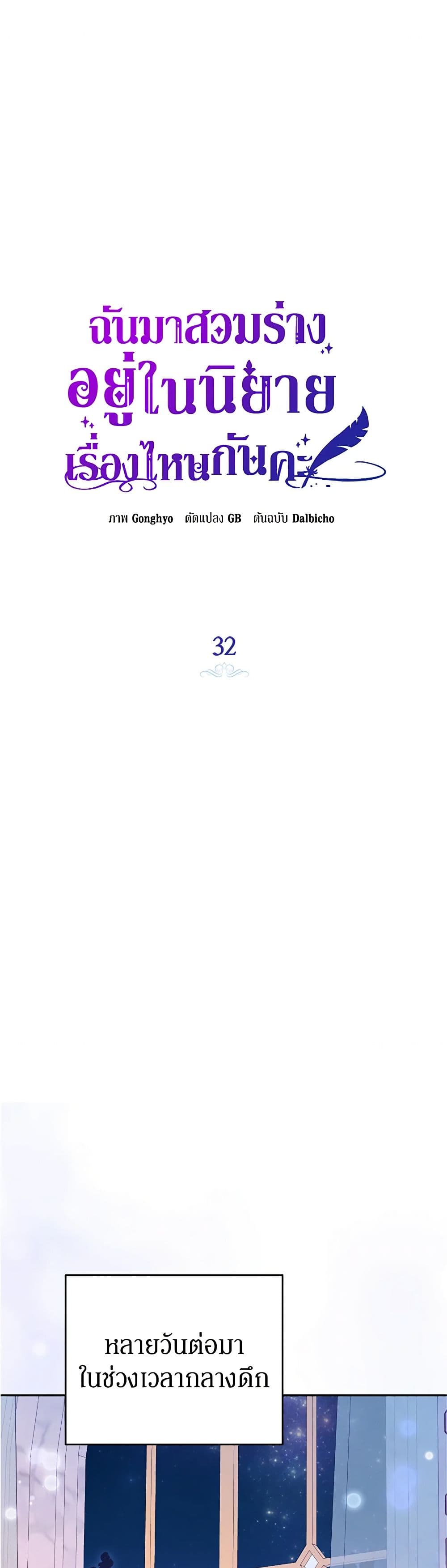 อ่านมังงะ I Think I've Been Possessed Somewhere หน้าที่ 35 แปลไทย