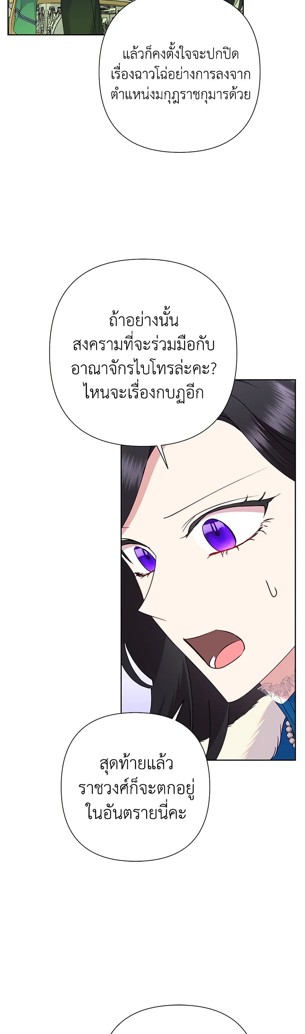 อ่านมังงะ today-the-villainess-has-fun-again หน้าที่ 25 แปลไทย