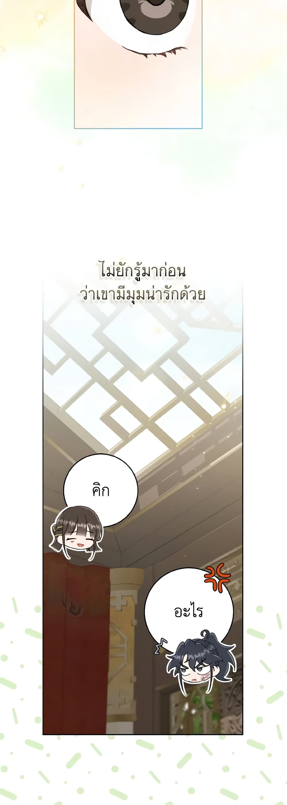 อ่านมังงะ I Became the Despised Granddaughter of the Powerful Martial Arts Family หน้าที่ 27 แปลไทย
