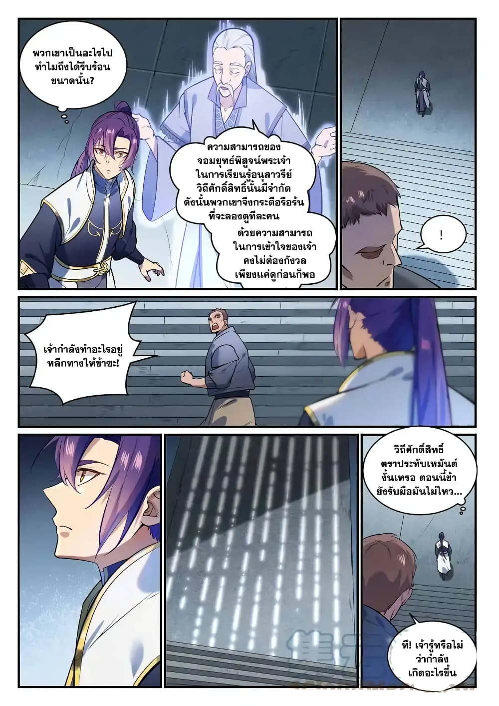 อ่านมังงะ Bailian Chengshen หน้าที่ 9 แปลไทย