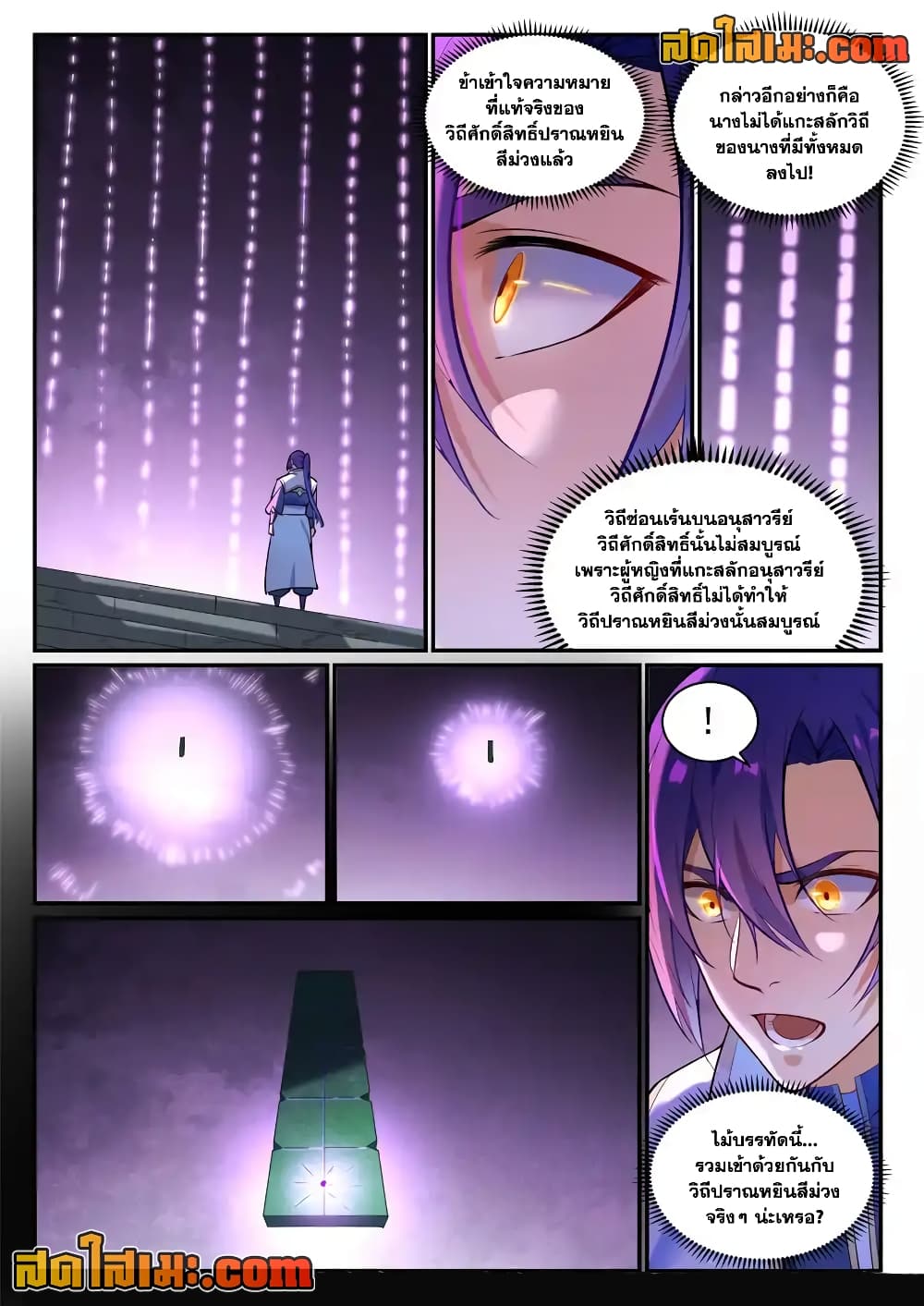 อ่านมังงะ Bailian Chengshen หน้าที่ 31 แปลไทย