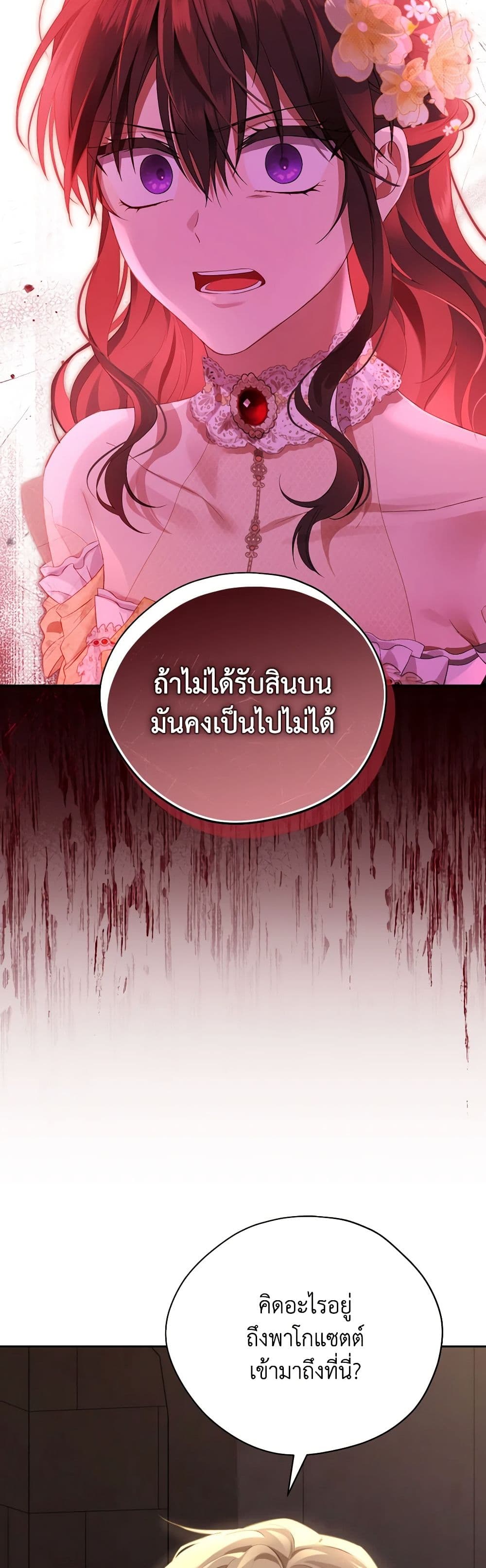 อ่านมังงะ Actually, I Was the Real One หน้าที่ 25 แปลไทย อ่านมังงะ Actually, I Was the Real One หน้าที่ 25 แปลไทย
