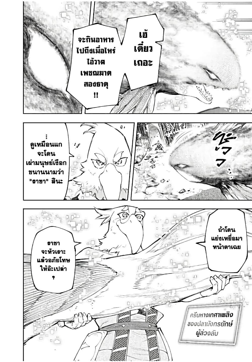 อ่านมังงะ Shangri-La Frontier หน้าที่ 17 แปลไทย