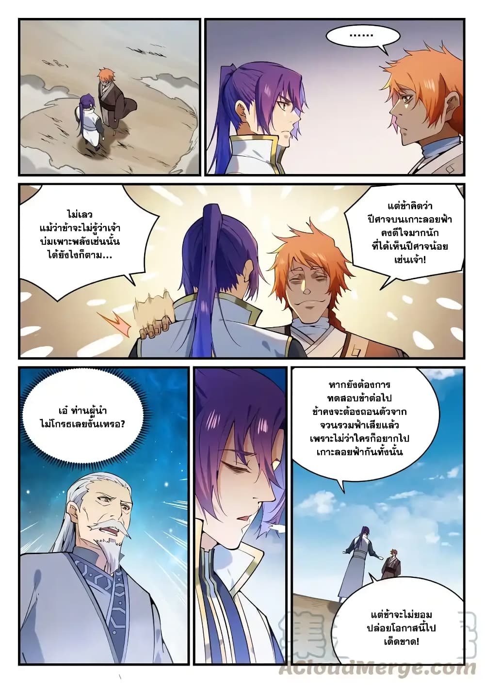 อ่านมังงะ Bailian Chengshen หน้าที่ 13 แปลไทย