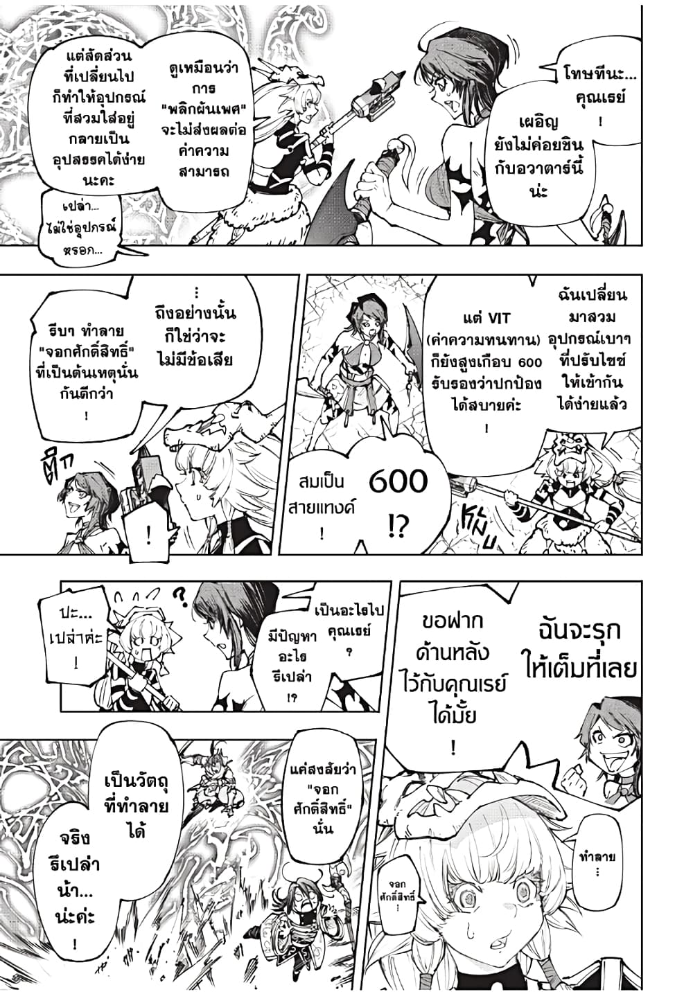 อ่านมังงะ Shangri-La Frontier หน้าที่ 15 แปลไทย