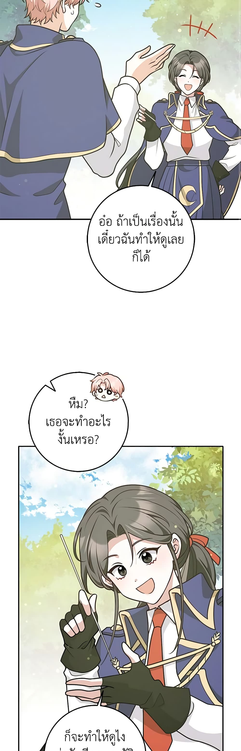 อ่านมังงะ friends-shouldnt-act-this-way หน้าที่ 35 แปลไทย