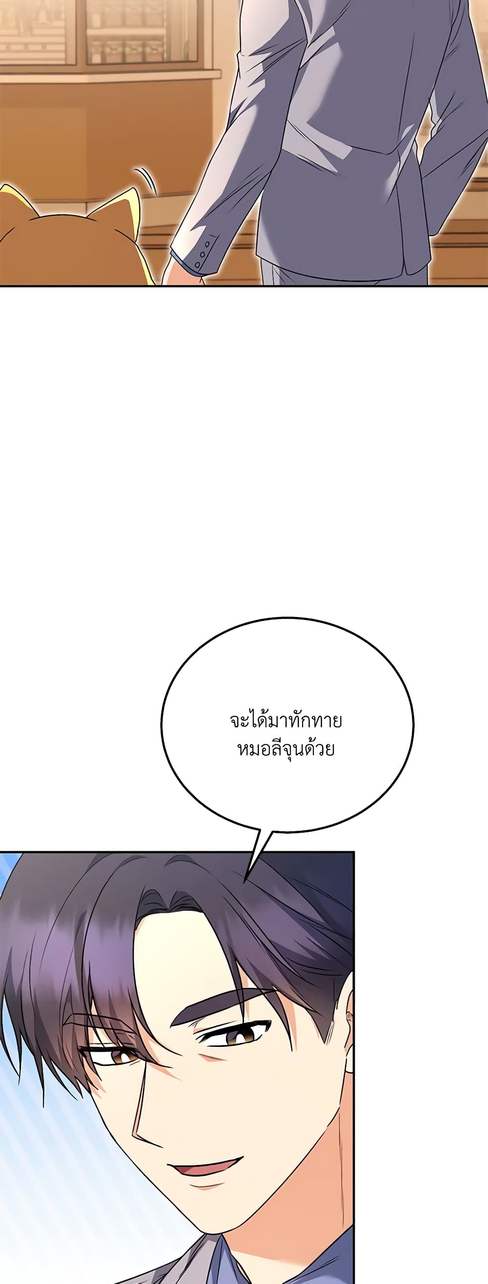 อ่านมังงะ Hello! Veterinarian! หน้าที่ 77 แปลไทย