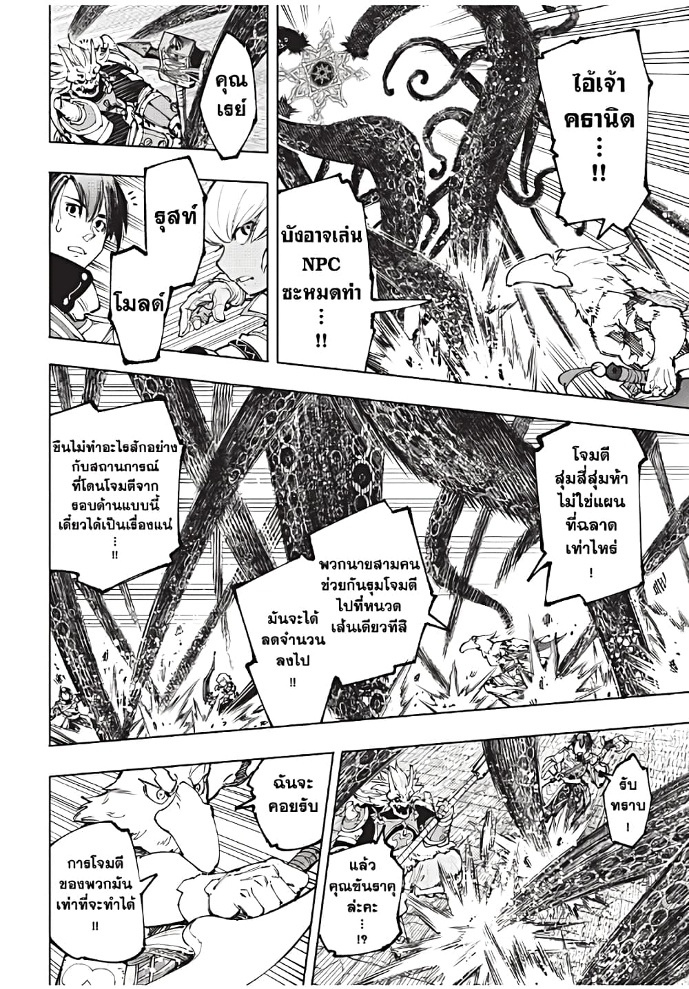 อ่านมังงะ Shangri-La Frontier หน้าที่ 17 แปลไทย