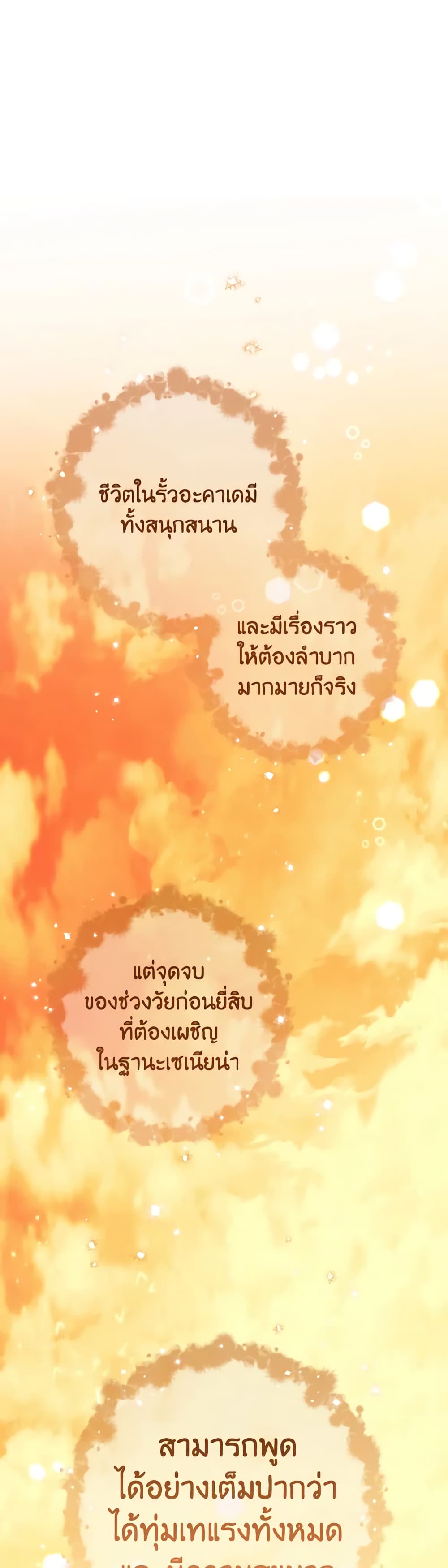 อ่านมังงะ the-young-lady-is-a-royal-chef หน้าที่ 18 แปลไทย