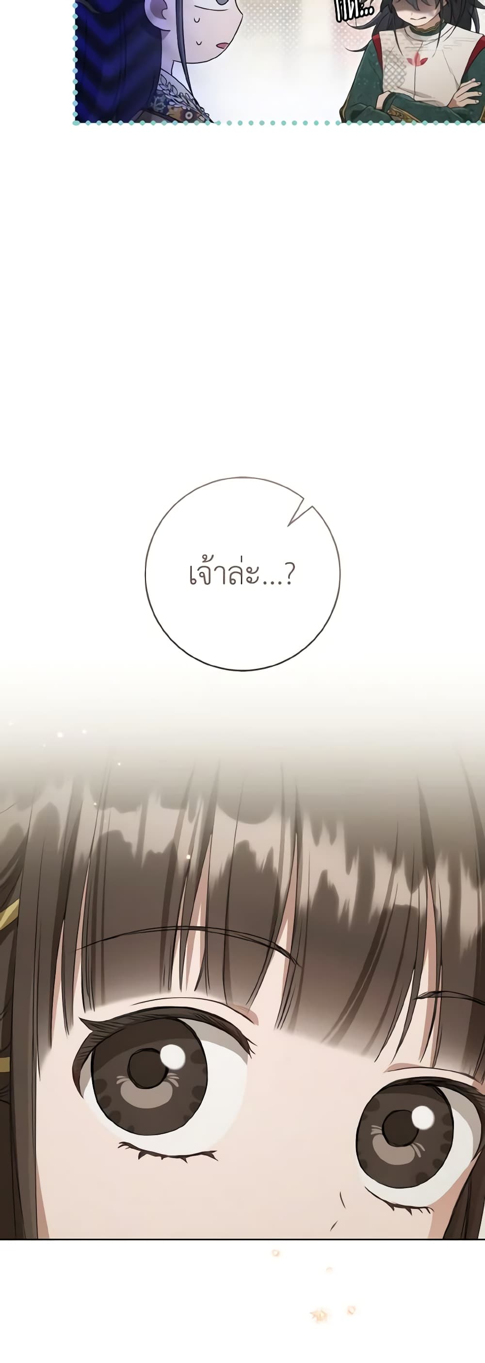 อ่านมังงะ I Became the Despised Granddaughter of the Powerful Martial Arts Family หน้าที่ 23 แปลไทย