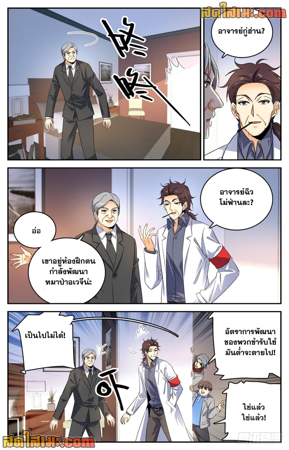 อ่านมังงะ Versatile Mage จอมเวทย์เต็มพิกัด หน้าที่ 13 แปลไทย