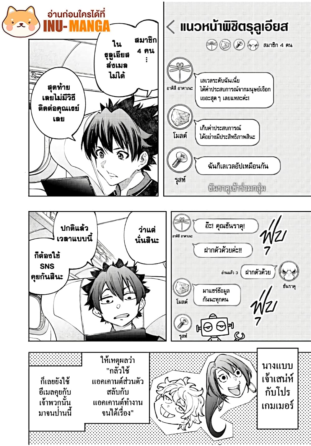อ่านมังงะ Shangri-La Frontier หน้าที่ 3 แปลไทย