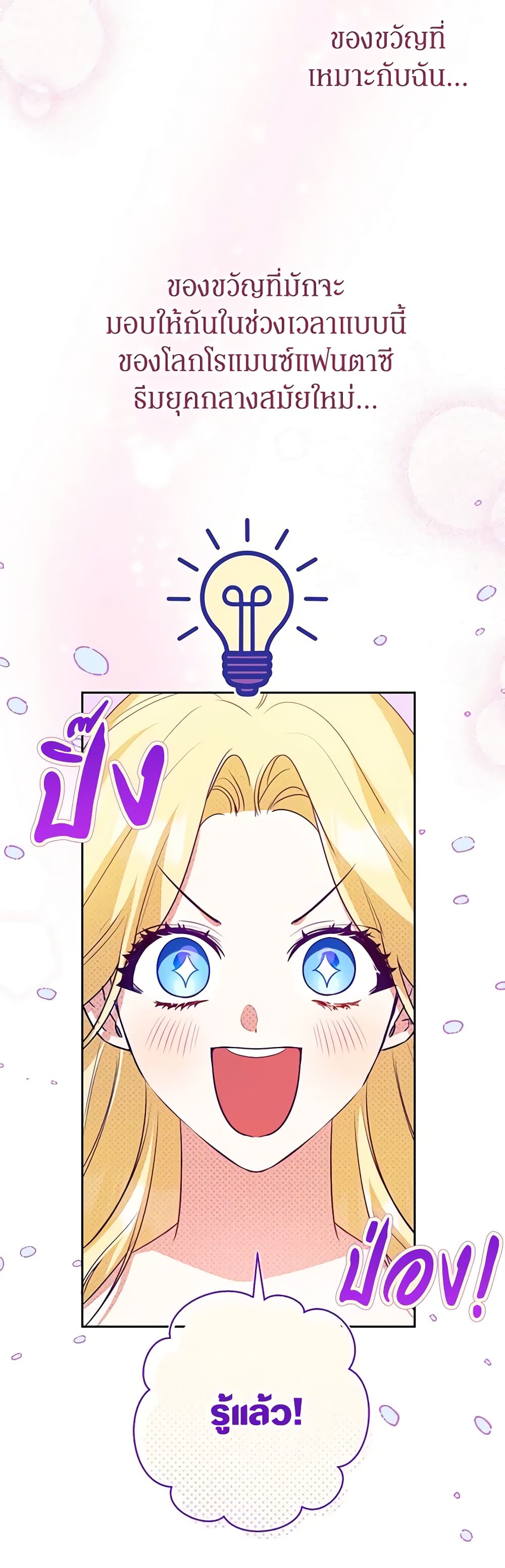 อ่านมังงะ I Think I've Been Possessed Somewhere หน้าที่ 49 แปลไทย