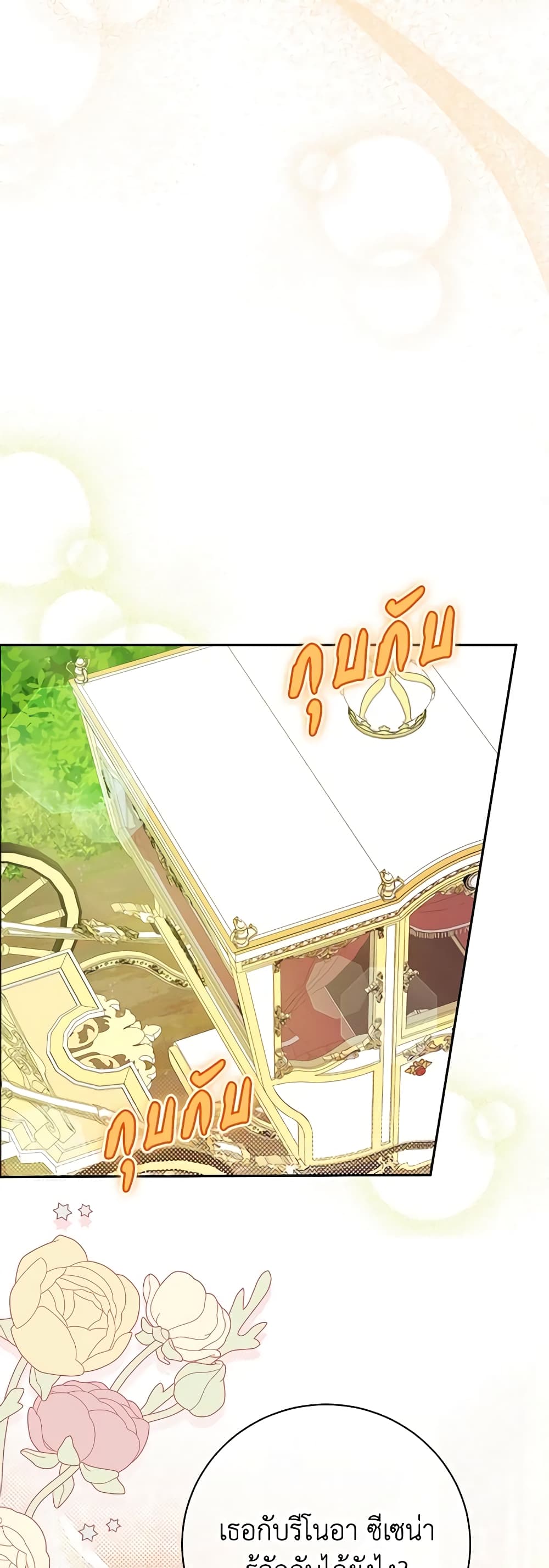 อ่านมังงะ I Think I've Been Possessed Somewhere หน้าที่ 67 แปลไทย
