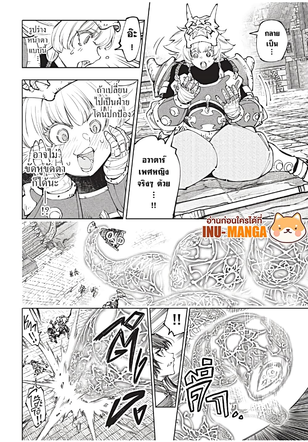 อ่านมังงะ Shangri-La Frontier หน้าที่ 5 แปลไทย